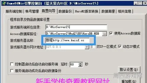 传奇服务器搭建(云服务器开传奇什么配置)