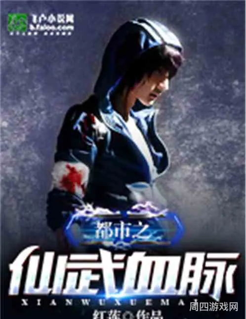 都市之仙武帝君(龙皇传说)