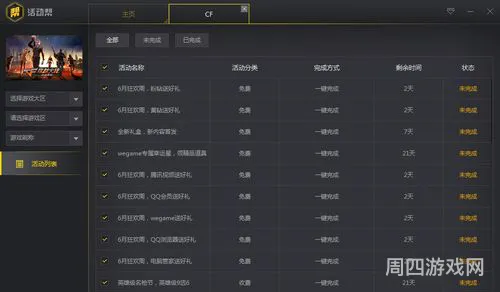 cf活动一键领取官网免费(穿越火线一键领取活动礼包软件)