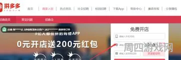 拼多多官网注册开店(拼多多商家入驻入口)