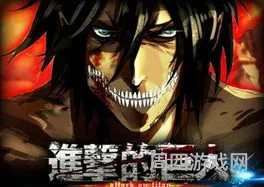 进击的巨人手游版(进击的巨人免费下载安装)