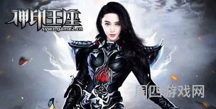 神印王座游戏官网(神印王座最新服下载)