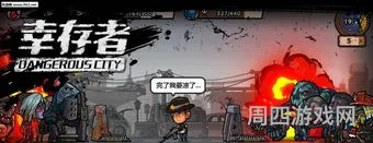 幸存者危城免内购菜单亲测试(幸存者危城内购破解版)