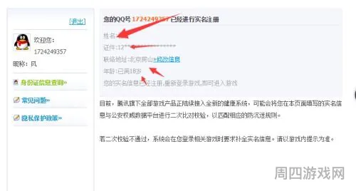 qq实名认证官方网站(腾讯实名认证官网登录)