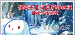 洛克王国掌上记忆辅助最新版(洛克王国冰系宠物图鉴)