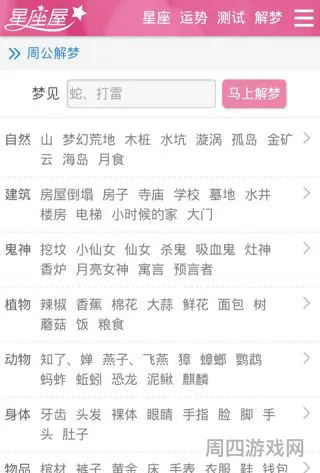 原版2345免费周公解梦(原版周公解梦大全查询)