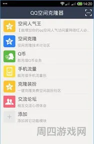 27qq空间克隆器免费(qq克隆器手机版)
