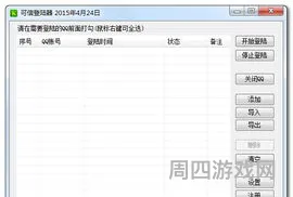 万能破QQ密码(qq万能登录器)