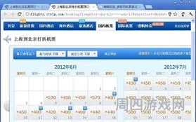 携程网上酒店预订(携程网机票查询)