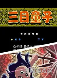 三目童子攻略全流程详细图文讲解(三目童子破解版手机版)