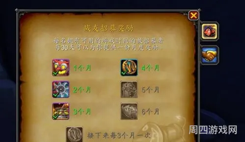 魔兽世界亚服招募奖励(战友招募奖励怎么领取)