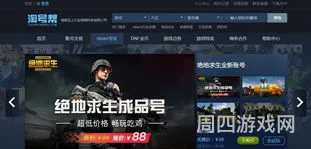 绝地求生号在哪买(绝地求生黑号1元)