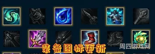 LOL装备大全(英雄联盟s11装备改动)